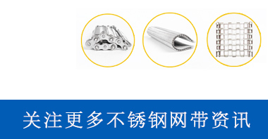 如何正確安裝和調(diào)整鏈條網(wǎng)帶？
